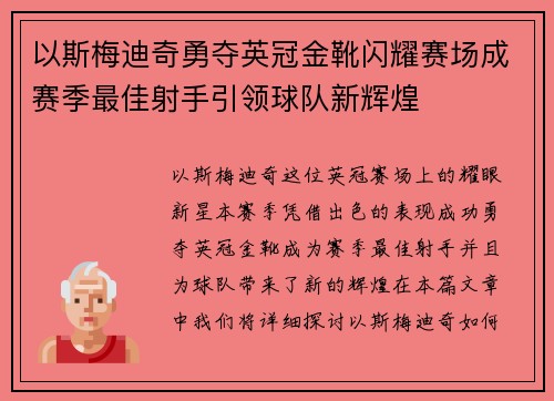 以斯梅迪奇勇夺英冠金靴闪耀赛场成赛季最佳射手引领球队新辉煌⚽