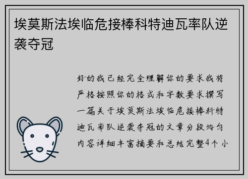埃莫斯法埃临危接棒科特迪瓦率队逆袭夺冠