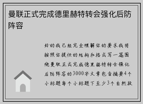 曼联正式完成德里赫特转会强化后防阵容 曼联正式完成德里赫特转会强化后防阵容