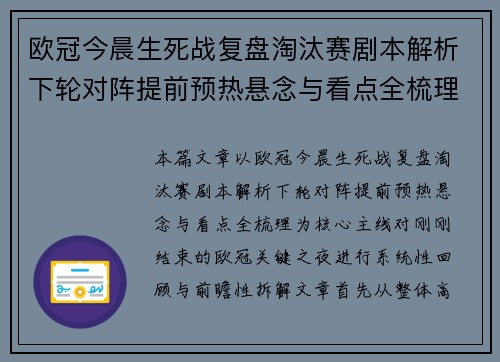 欧冠今晨生死战复盘淘汰赛剧本解析下轮对阵提前预热悬念与看点全梳理 欧冠今晨生死战复盘淘汰赛剧本解析下轮对阵提前预热悬念与看点全梳理