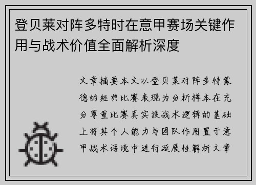 登贝莱对阵多特时在意甲赛场关键作用与战术价值全面解析深度 登贝莱对阵多特时在意甲赛场关键作用与战术价值全面解析深度
