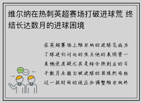 维尔纳在热刺英超赛场打破进球荒 终结长达数月的进球困境 维尔纳在热刺英超赛场打破进球荒 终结长达数月的进球困境