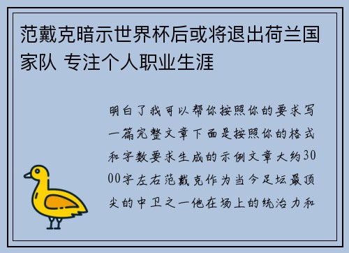 范戴克暗示世界杯后或将退出荷兰国家队 专注个人职业生涯 范戴克暗示世界杯后或将退出荷兰国家队 专注个人职业生涯