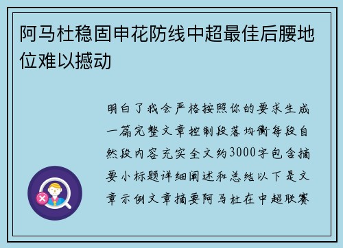 阿马杜稳固申花防线中超最佳后腰地位难以撼动 阿马杜稳固申花防线中超最佳后腰地位难以撼动